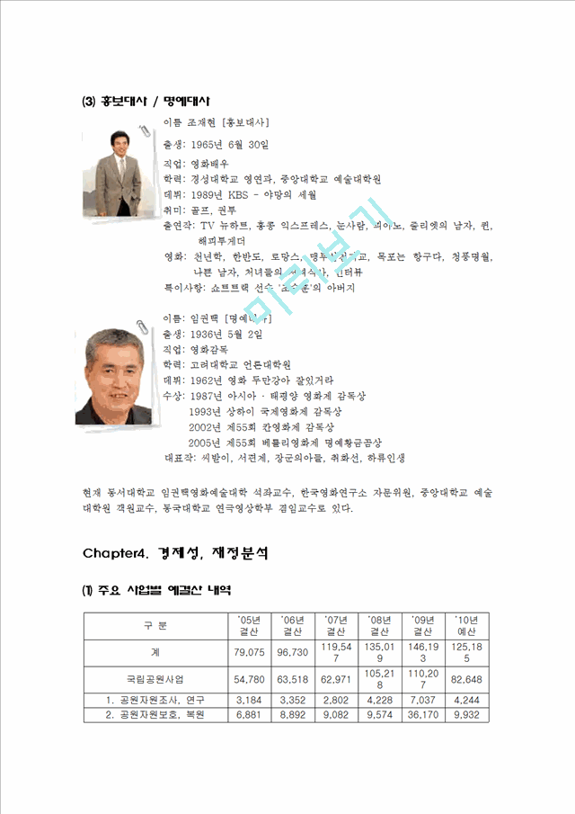 [관광개발론]우리나라 관광지에 대한 연구.hwp